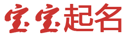 越城区新闻网起名网